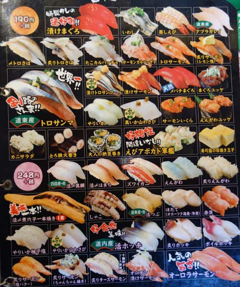 鮨処 なごやか亭 新川店（北海道釧路）一皿200円前後が平均的な北海道らしさ満載の回転寿司