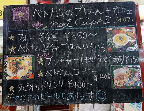 ノイカフェ（沖縄那覇）ベトナムの雰囲気そのままの店でいただく焼きつくねのぶっかけビーフン