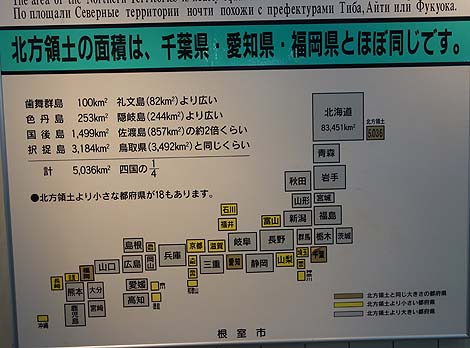 日本最東端の地で北方領土問題について考えてみる「納沙布岬・北方館・望郷の家」（北海道納沙布）