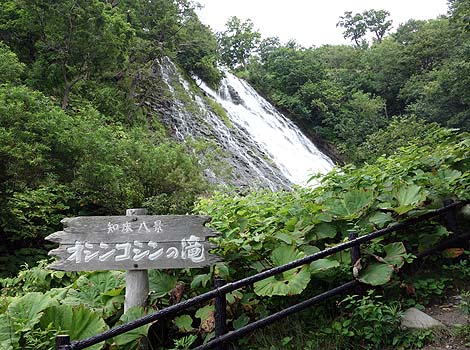 水しぶきが飛んでくる迫力のある滝「オシンコシンの滝」（北海道斜里）