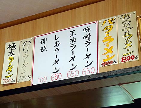三平ラーメン 坂の上店（北海道芽室町）懐かしビジュアルの味噌らーめん