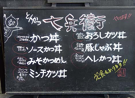 とんかつ七兵衛 三宮店（神戸阪急西口高架下）半熟玉子のトロトロかつ丼