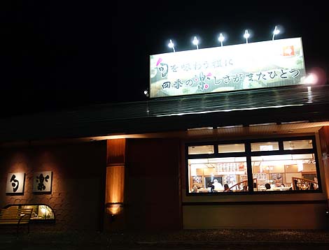 回転寿し 旬楽 花ロード恵庭店（北海道）北海道高級系回転寿司の質の高さはさすが！