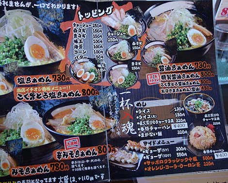 麺や 鶏恵 本店（北海道苫小牧）北海道旅最後の味噌ラーメンとチャーハンをセットで