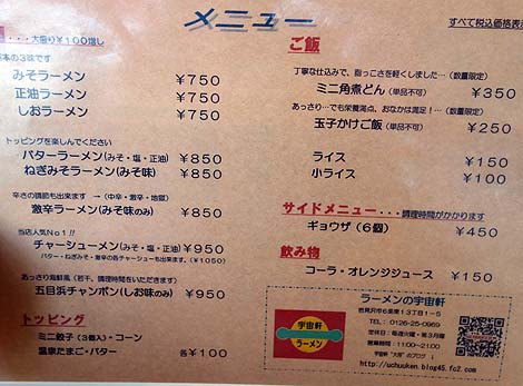 宇宙軒 本店（北海道岩見沢）老舗の人気ラーメン店でいただく伝統的な味噌らーめん
